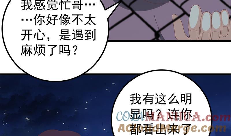 都是黑丝惹的祸 351 第二季 第102话 求和 第7页