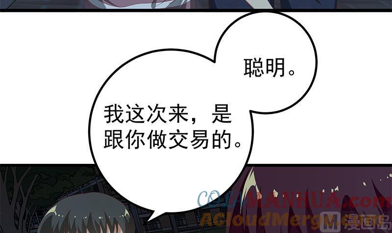 都是黑丝惹的祸 351 第二季 第102话 求和 第39页
