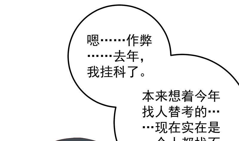 都是黑丝惹的祸 352 第二季 第103话 全是重伤 第22页
