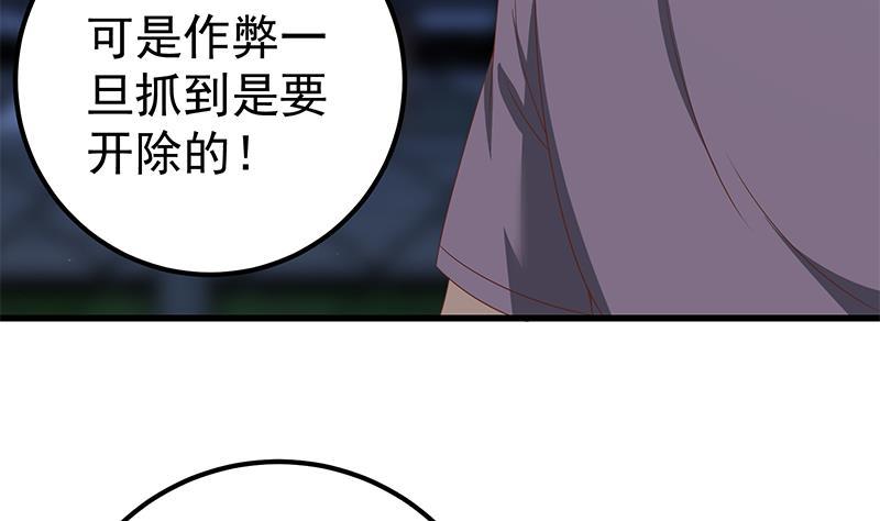 都是黑丝惹的祸 352 第二季 第103话 全是重伤 第26页