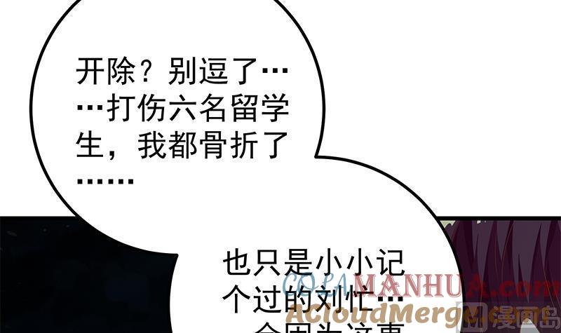 都是黑丝惹的祸 352 第二季 第103话 全是重伤 第27页