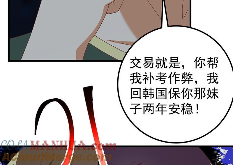 都是黑丝惹的祸 352 第二季 第103话 全是重伤 第19页