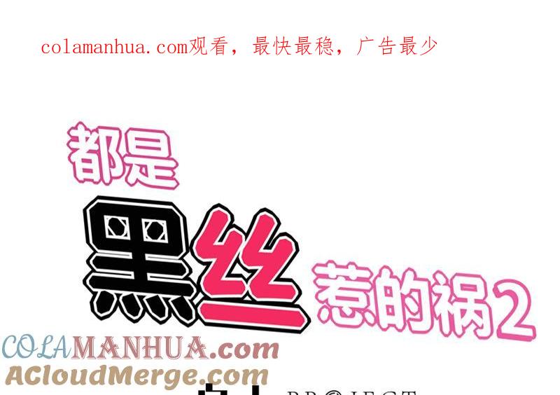 都是黑丝惹的祸 352 第二季 第103话 全是重伤 第1页