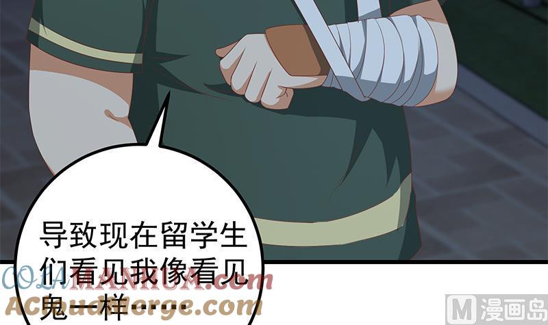 都是黑丝惹的祸 352 第二季 第103话 全是重伤 第9页