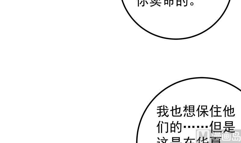 都是黑丝惹的祸 352 第二季 第103话 全是重伤 第12页