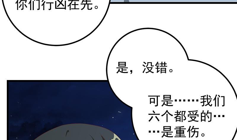 都是黑丝惹的祸 352 第二季 第103话 全是重伤 第32页