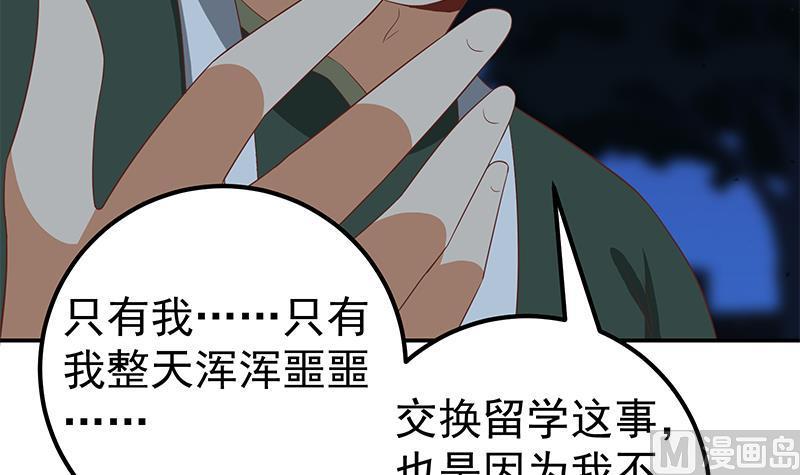 都是黑丝惹的祸 353 第二季 第104话 每个人都有秘密 第36页
