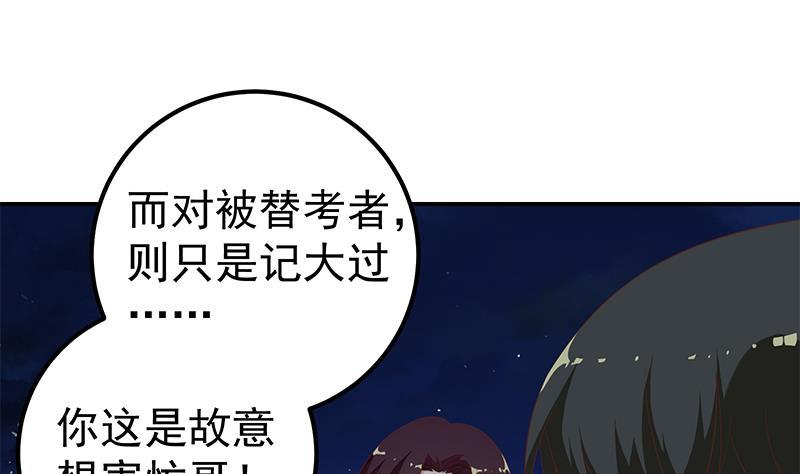 都是黑丝惹的祸 353 第二季 第104话 每个人都有秘密 第11页