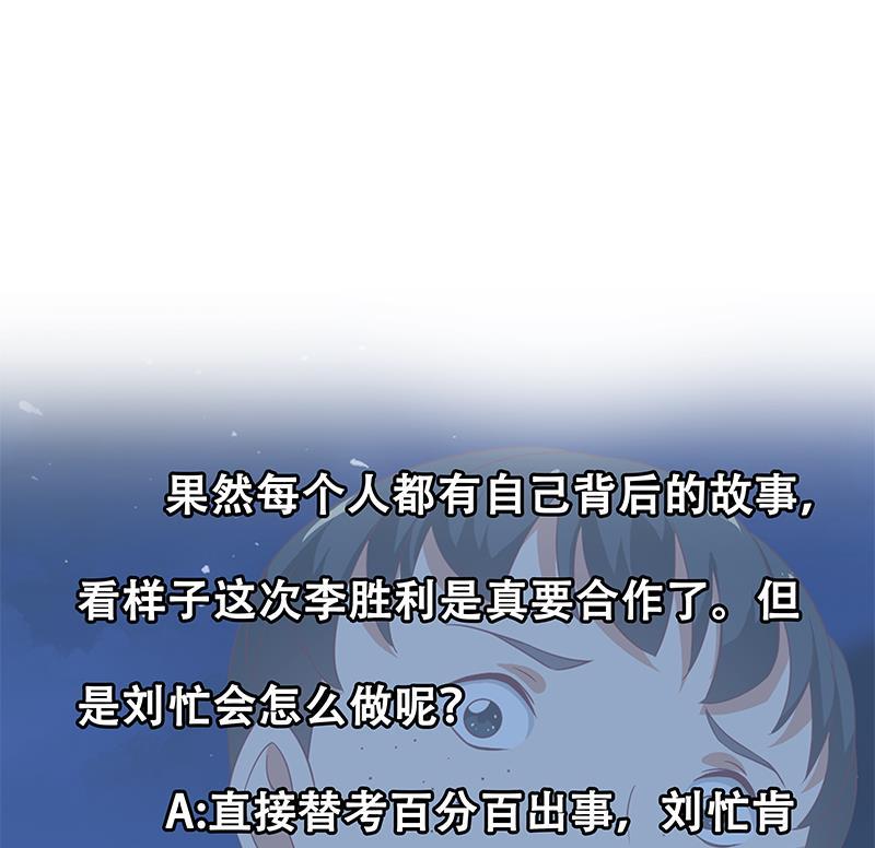 都是黑丝惹的祸 353 第二季 第104话 每个人都有秘密 第44页