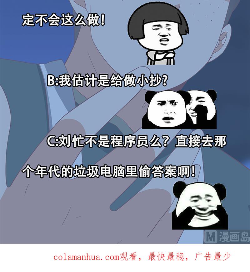都是黑丝惹的祸 353 第二季 第104话 每个人都有秘密 第45页