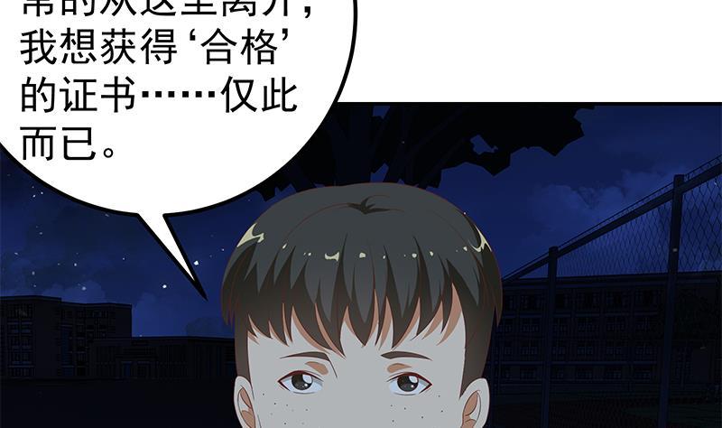 都是黑丝惹的祸 353 第二季 第104话 每个人都有秘密 第38页