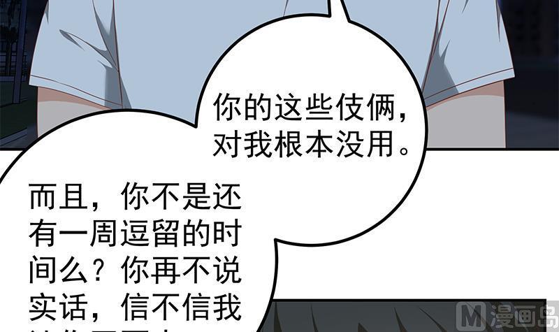 都是黑丝惹的祸 353 第二季 第104话 每个人都有秘密 第21页