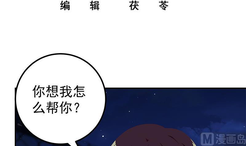 都是黑丝惹的祸 353 第二季 第104话 每个人都有秘密 第3页