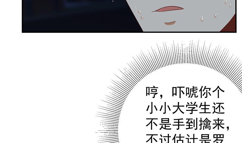 都是黑丝惹的祸 353 第二季 第104话 每个人都有秘密 第23页