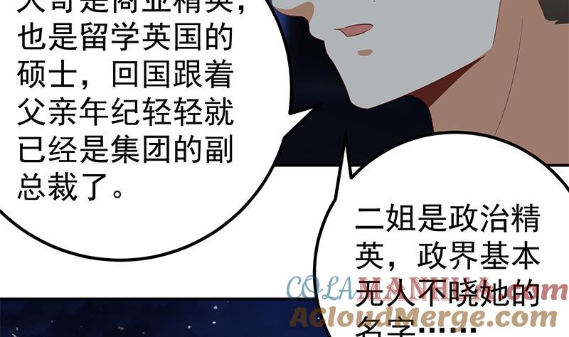 都是黑丝惹的祸 353 第二季 第104话 每个人都有秘密 第34页