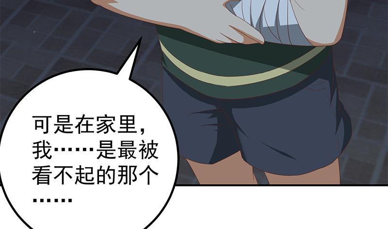 都是黑丝惹的祸 353 第二季 第104话 每个人都有秘密 第32页