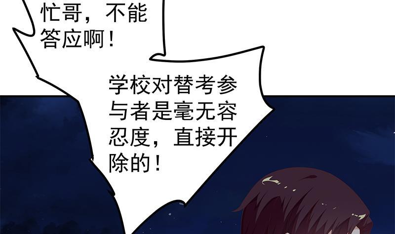 都是黑丝惹的祸 353 第二季 第104话 每个人都有秘密 第8页