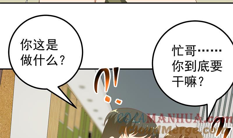 都是黑丝惹的祸 354 第二季 第105话 领先时代的外挂 第40页