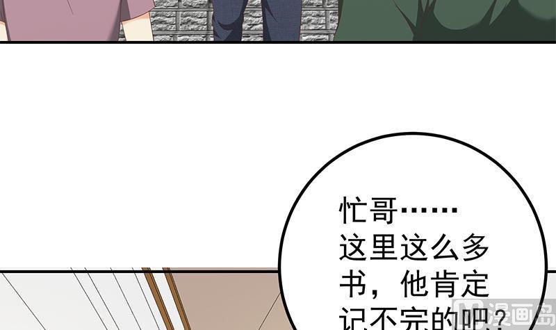都是黑丝惹的祸 354 第二季 第105话 领先时代的外挂 第21页