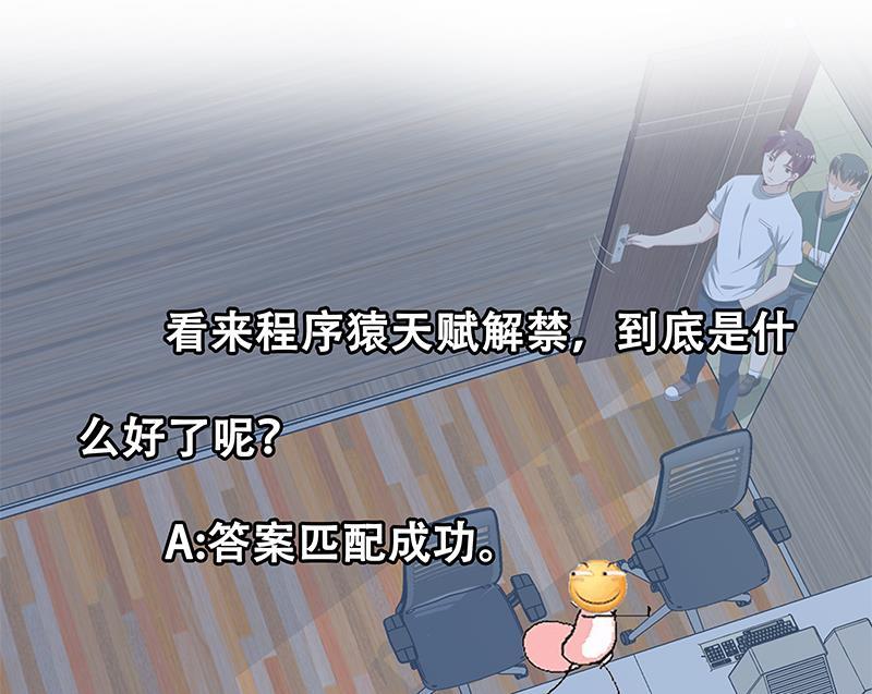 都是黑丝惹的祸 354 第二季 第105话 领先时代的外挂 第47页