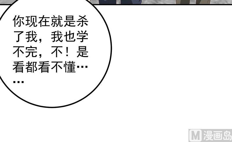 都是黑丝惹的祸 354 第二季 第105话 领先时代的外挂 第24页