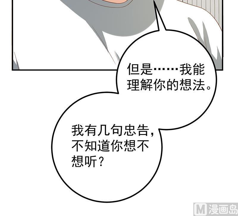 都是黑丝惹的祸 355 第二季 第106话 配得上你的名字 第24页