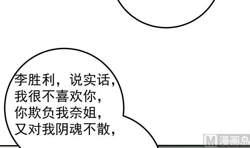 都是黑丝惹的祸 355 第二季 第106话 配得上你的名字 第18页