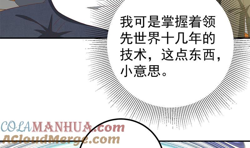 都是黑丝惹的祸 355 第二季 第106话 配得上你的名字 第13页