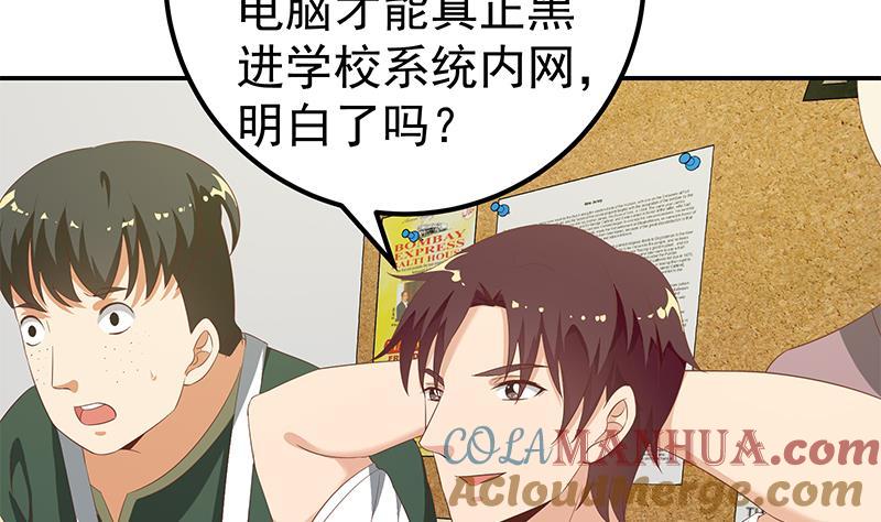 都是黑丝惹的祸 355 第二季 第106话 配得上你的名字 第11页
