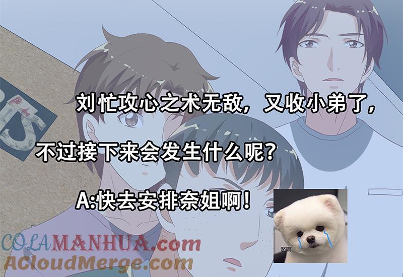 都是黑丝惹的祸 355 第二季 第106话 配得上你的名字 第41页