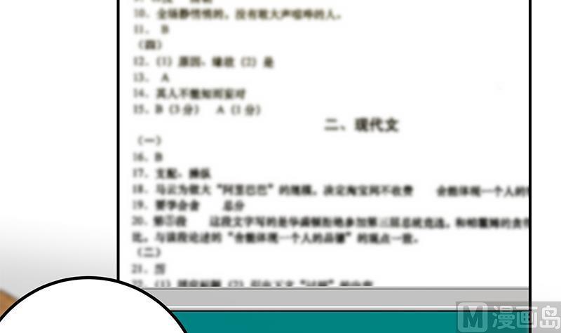 都是黑丝惹的祸 355 第二季 第106话 配得上你的名字 第6页