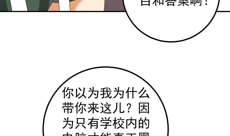 都是黑丝惹的祸 355 第二季 第106话 配得上你的名字 第10页