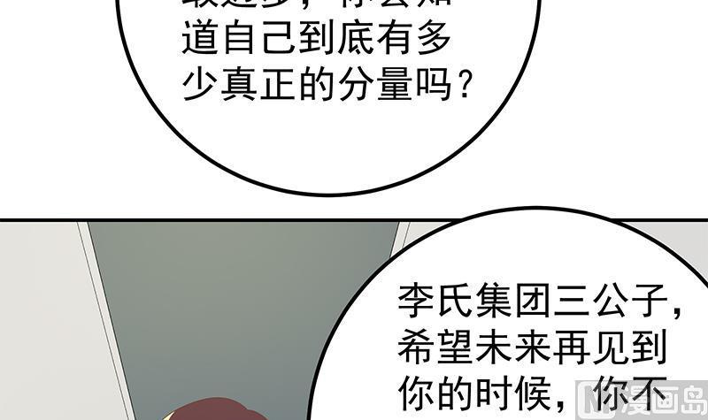 都是黑丝惹的祸 355 第二季 第106话 配得上你的名字 第30页