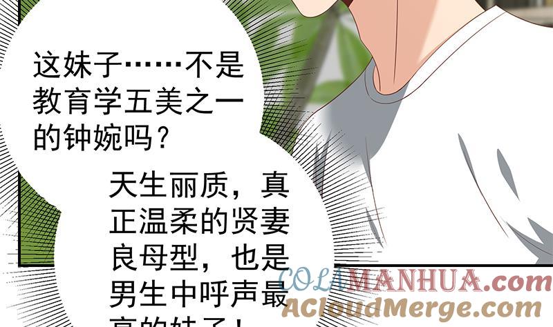 都是黑丝惹的祸 356 第二季 第107话 五美钟婉 第19页