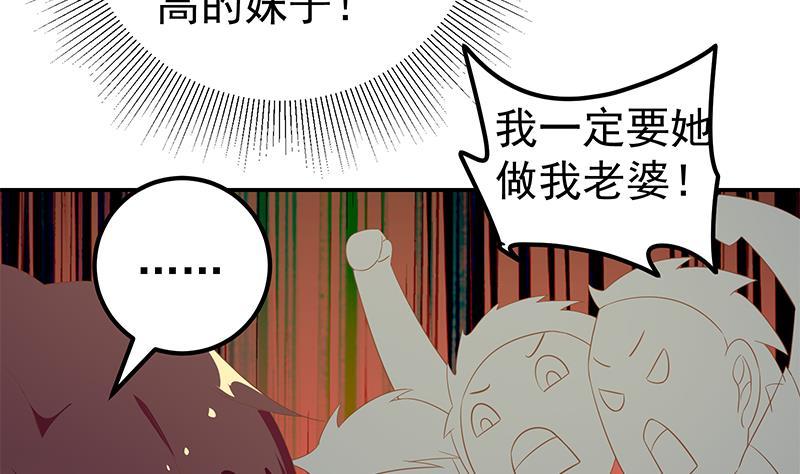 都是黑丝惹的祸 356 第二季 第107话 五美钟婉 第20页