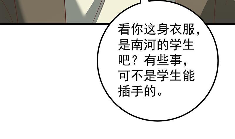 都是黑丝惹的祸 357 第二季 第108话 他的背景深厚 第38页