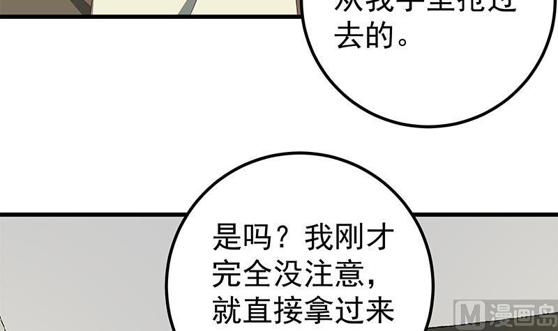 都是黑丝惹的祸 357 第二季 第108话 他的背景深厚 第33页