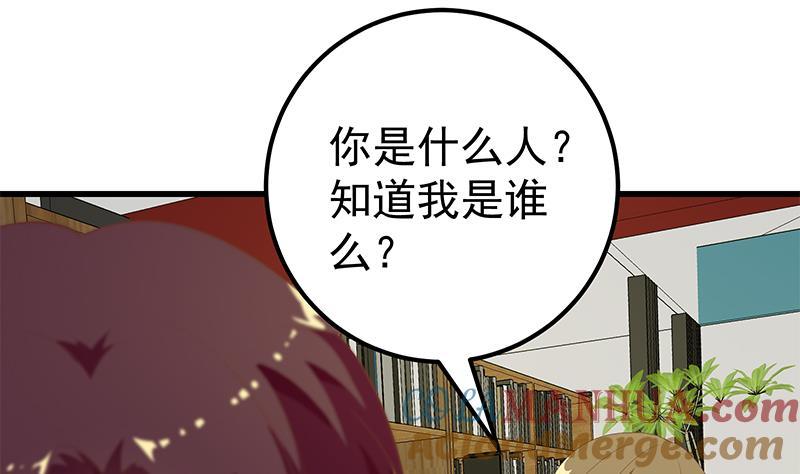 都是黑丝惹的祸 357 第二季 第108话 他的背景深厚 第25页