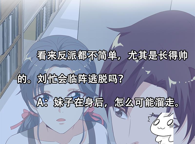 都是黑丝惹的祸 357 第二季 第108话 他的背景深厚 第44页