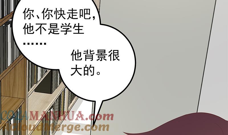 都是黑丝惹的祸 357 第二季 第108话 他的背景深厚 第40页