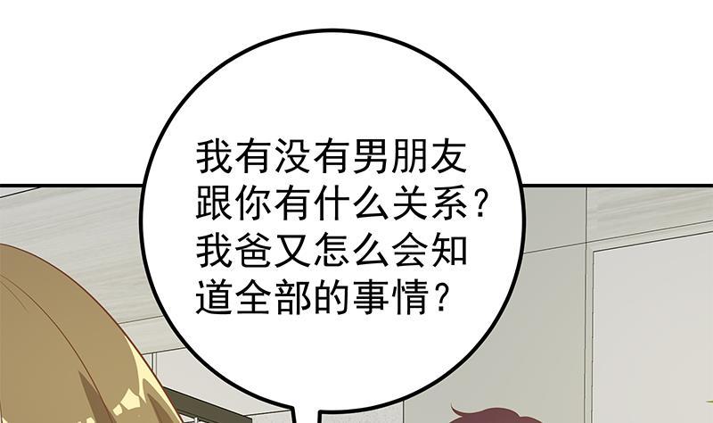 都是黑丝惹的祸 358 第二季 第109话 她本就是我女朋友！ 第28页