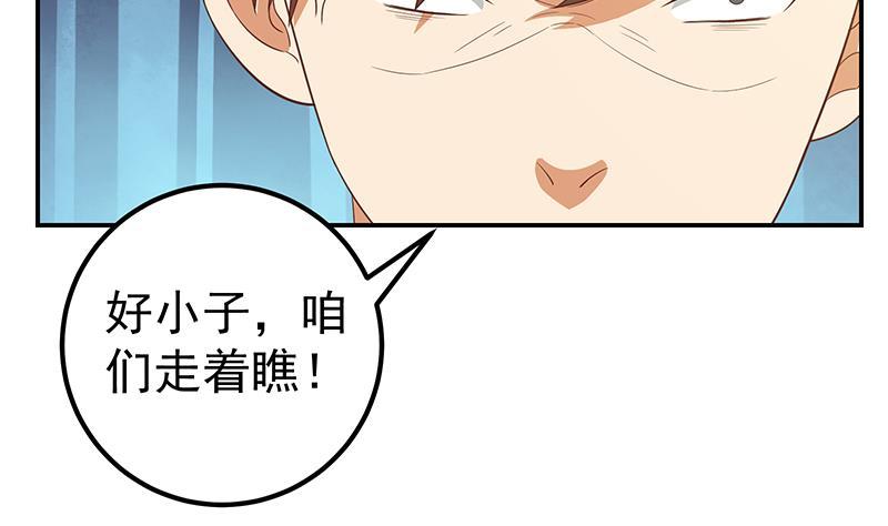 都是黑丝惹的祸 358 第二季 第109话 她本就是我女朋友！ 第32页