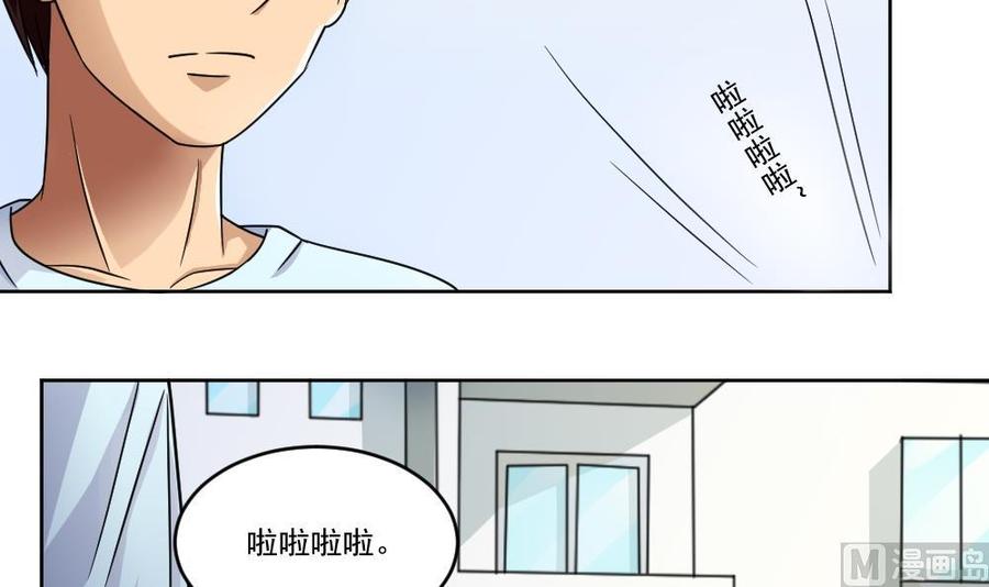 都是黑丝惹的祸 35 第35话 珍惜眼前人 第4页