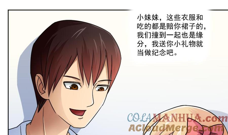 都是黑丝惹的祸 35 第35话 珍惜眼前人 第27页