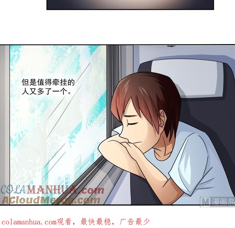 都是黑丝惹的祸 35 第35话 珍惜眼前人 第43页