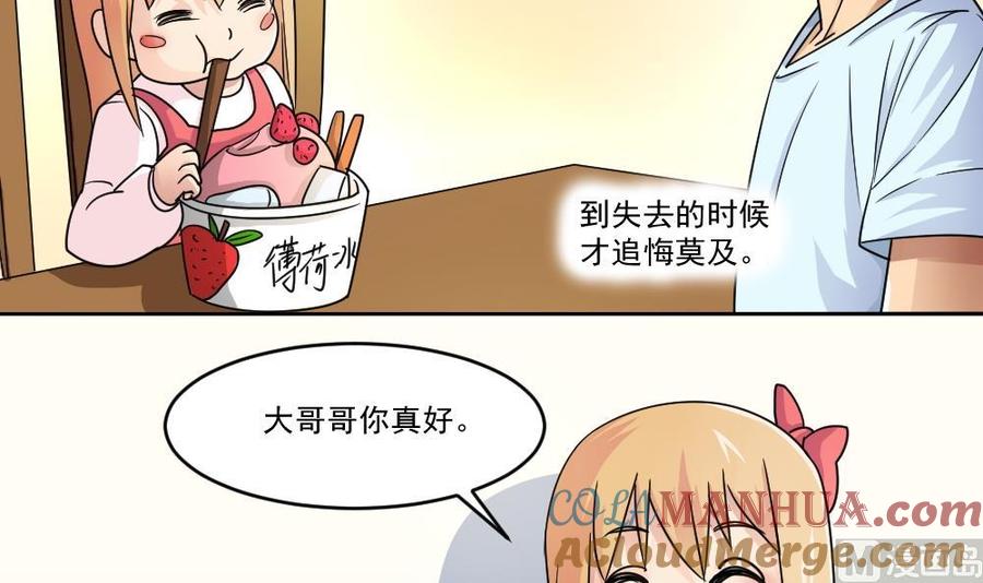 都是黑丝惹的祸 35 第35话 珍惜眼前人 第25页