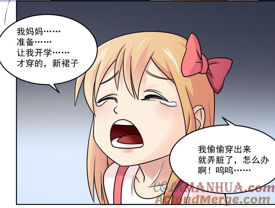 都是黑丝惹的祸 35 第35话 珍惜眼前人 第15页