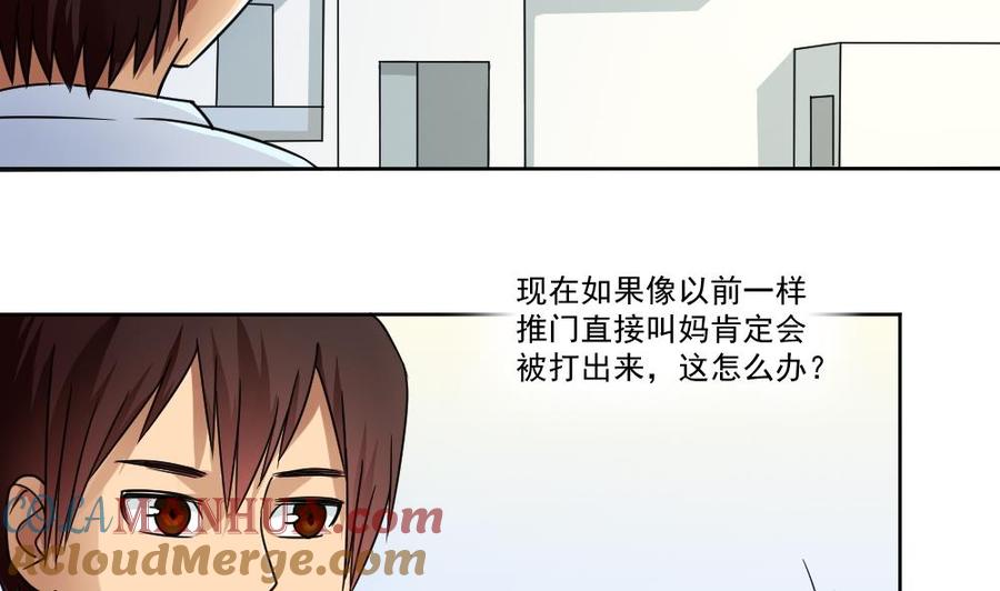都是黑丝惹的祸 35 第35话 珍惜眼前人 第3页