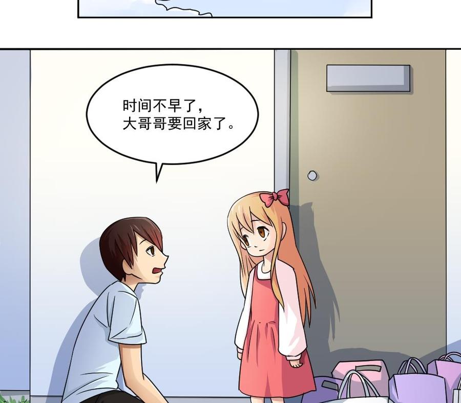都是黑丝惹的祸 35 第35话 珍惜眼前人 第30页