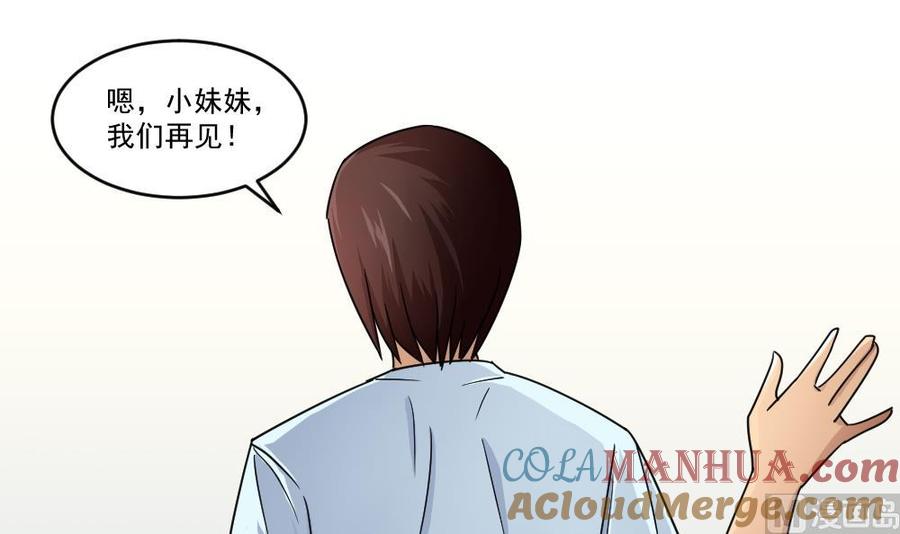 都是黑丝惹的祸 35 第35话 珍惜眼前人 第37页
